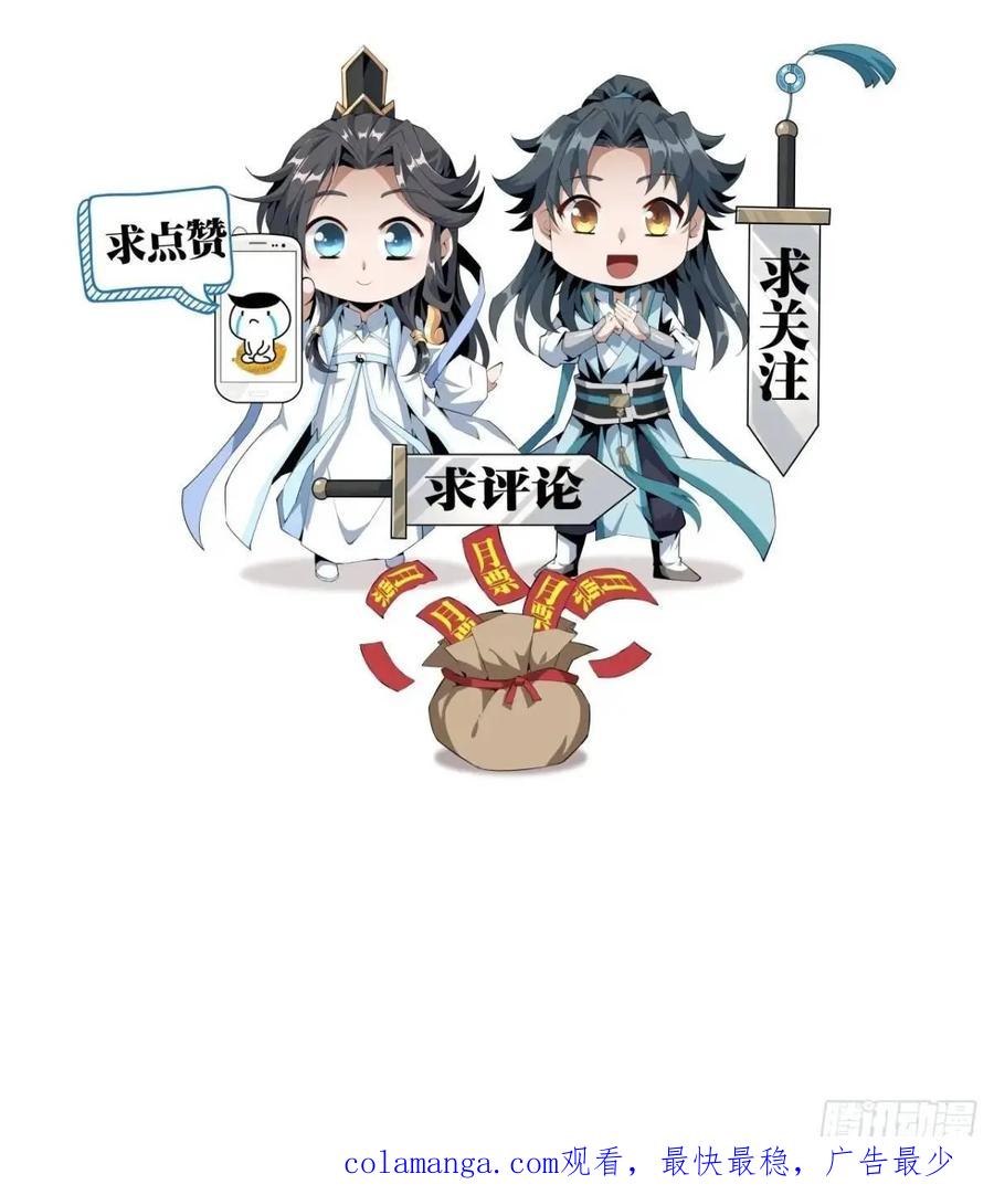 《地球第一剑》253话 月宫所属权2 第36页