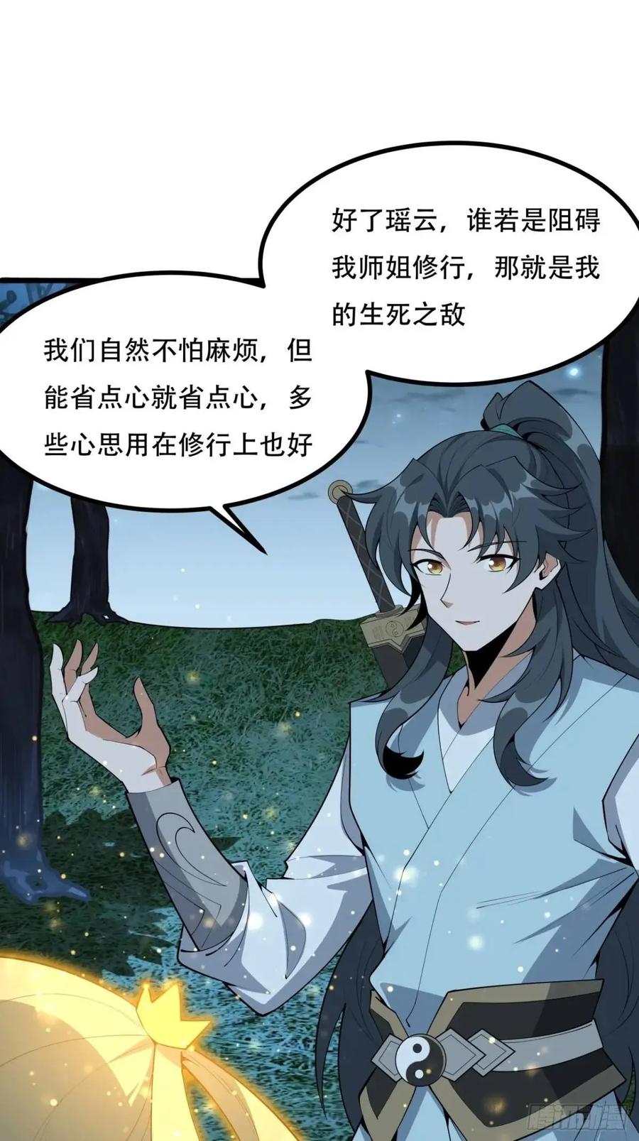 《地球第一剑》253话 月宫所属权2 第10页