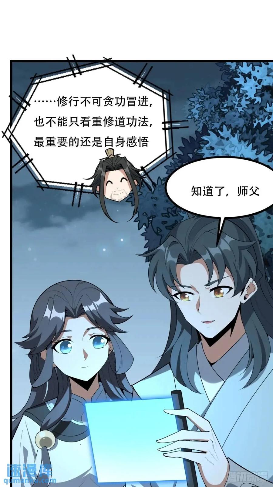 《地球第一剑》253话 月宫所属权2 第16页
