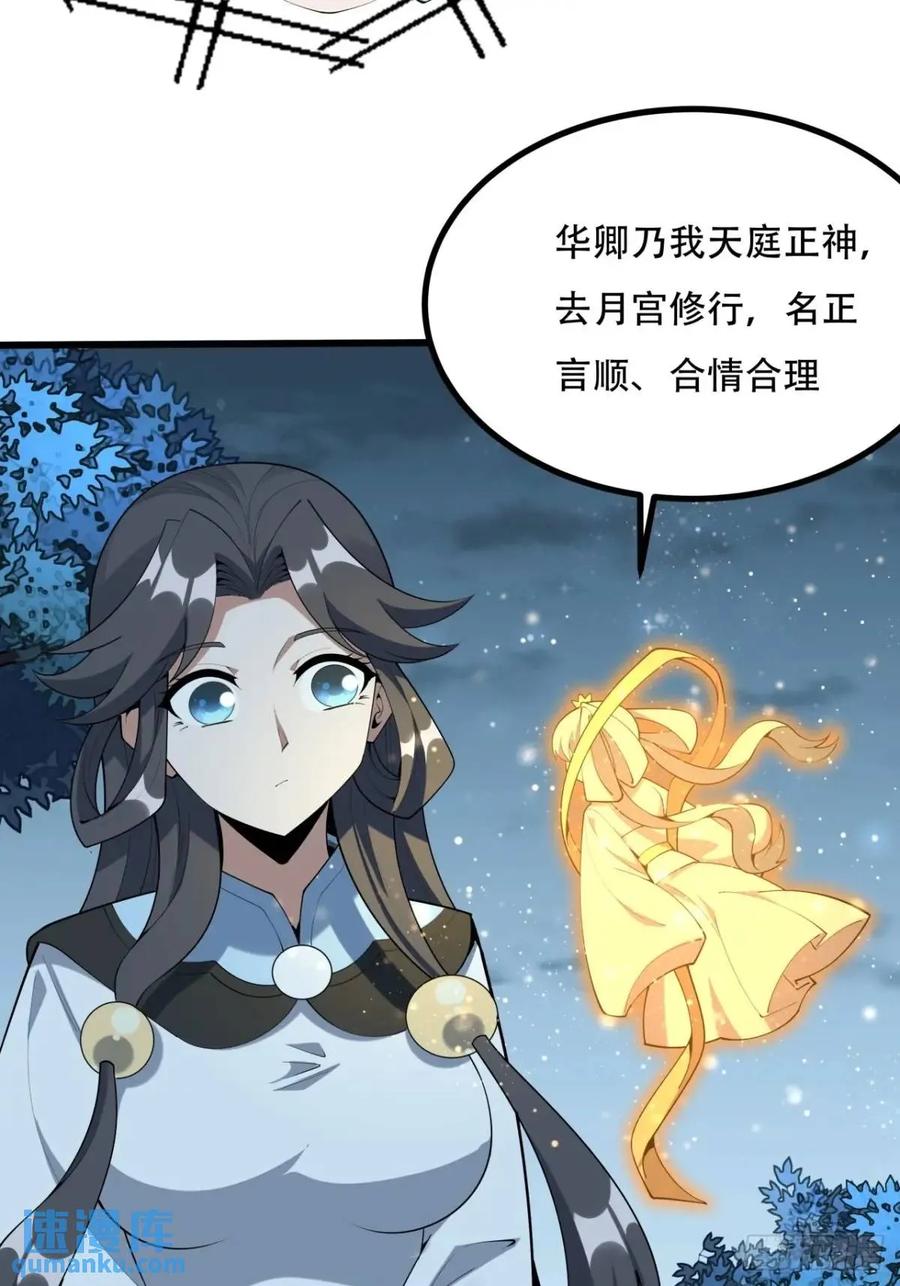 《地球第一剑》253话 月宫所属权2 第8页