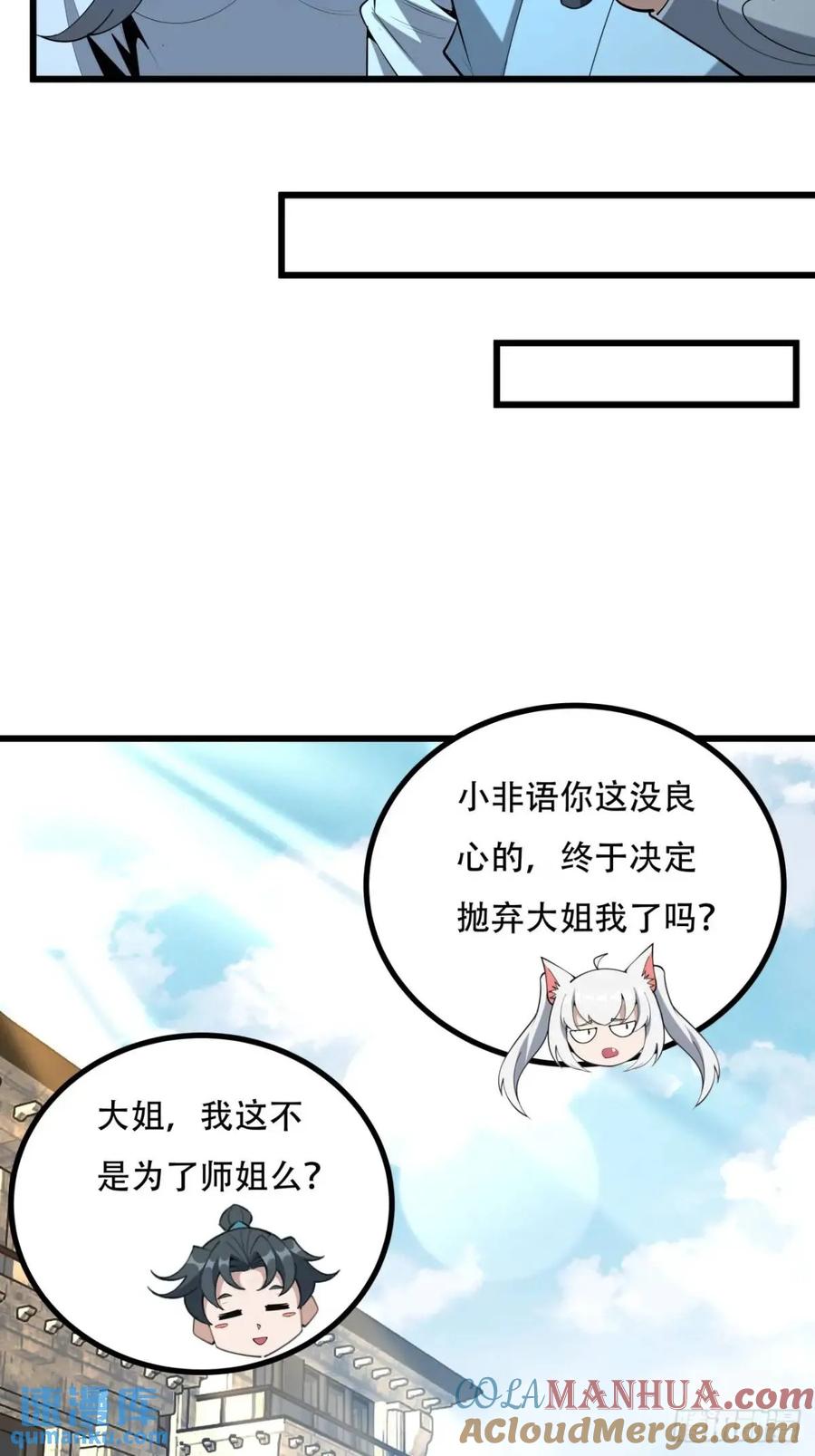 《地球第一剑》253话 月宫所属权2 第17页