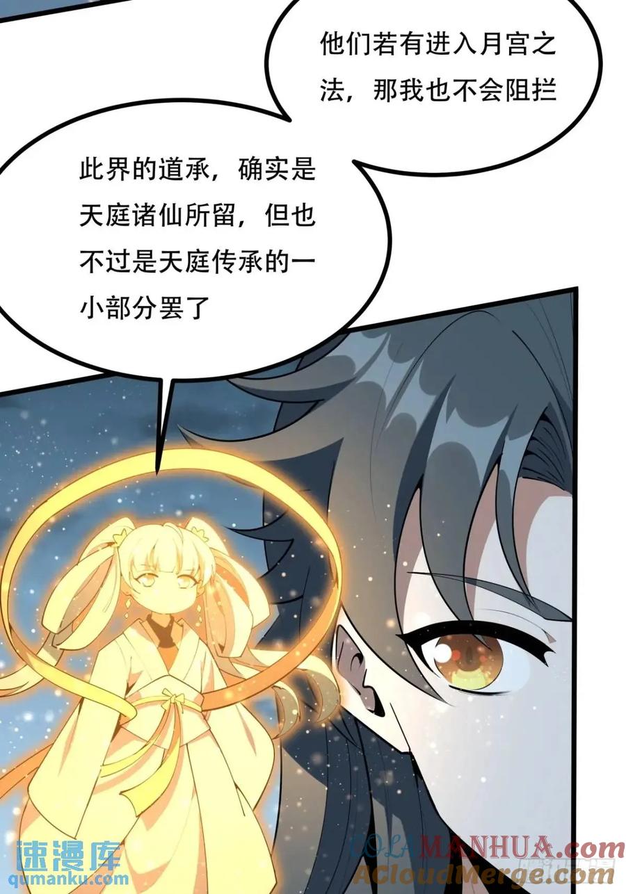 《地球第一剑》253话 月宫所属权2 第5页