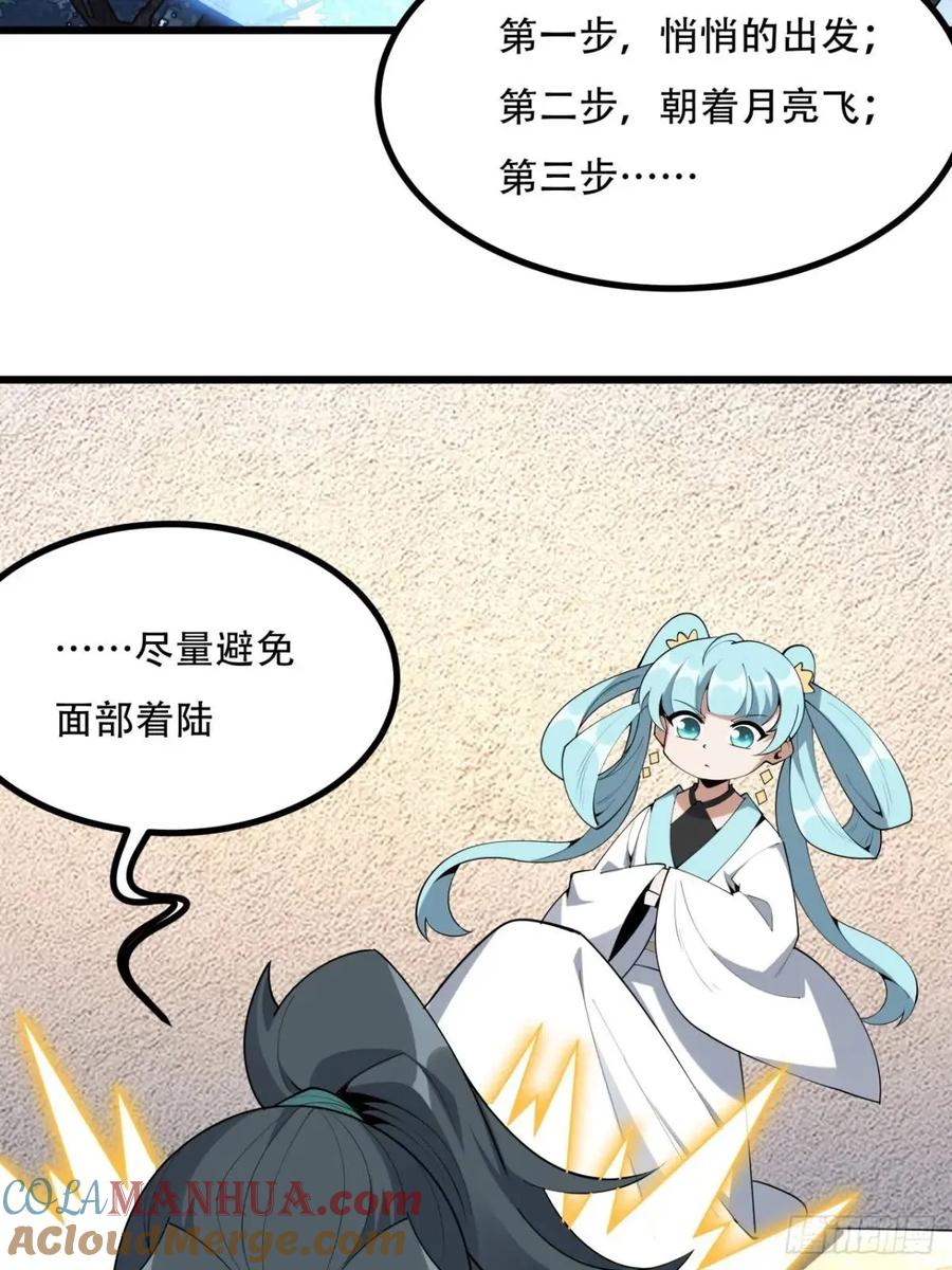《地球第一剑》253话 月宫所属权2 第33页