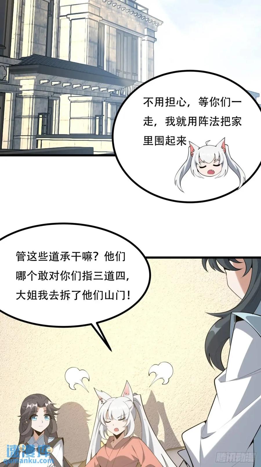 《地球第一剑》253话 月宫所属权2 第18页
