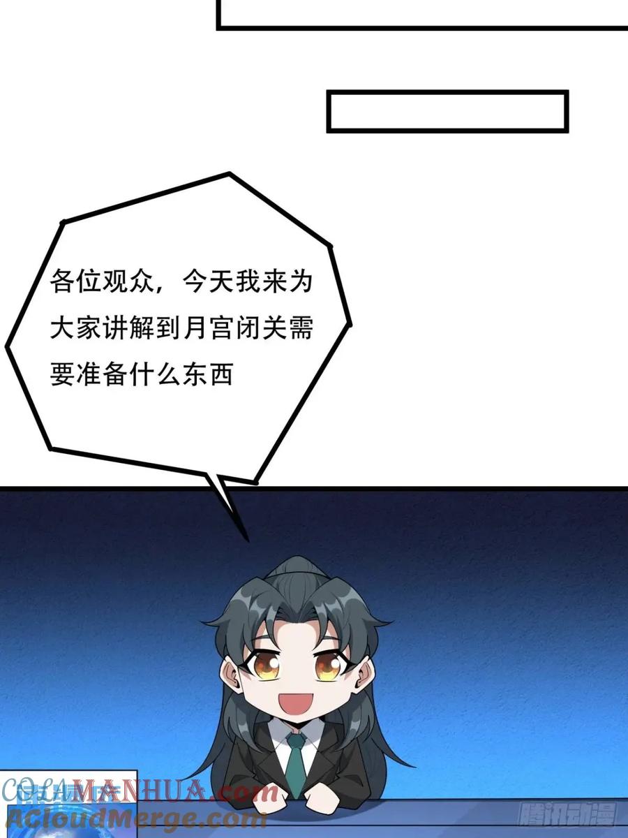 《地球第一剑》253话 月宫所属权2 第25页