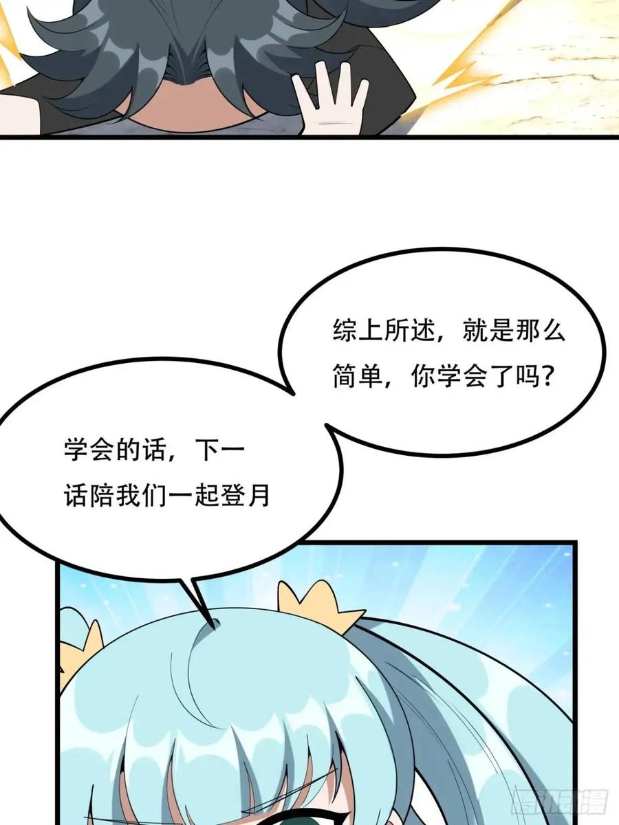 《地球第一剑》253话 月宫所属权2 第34页