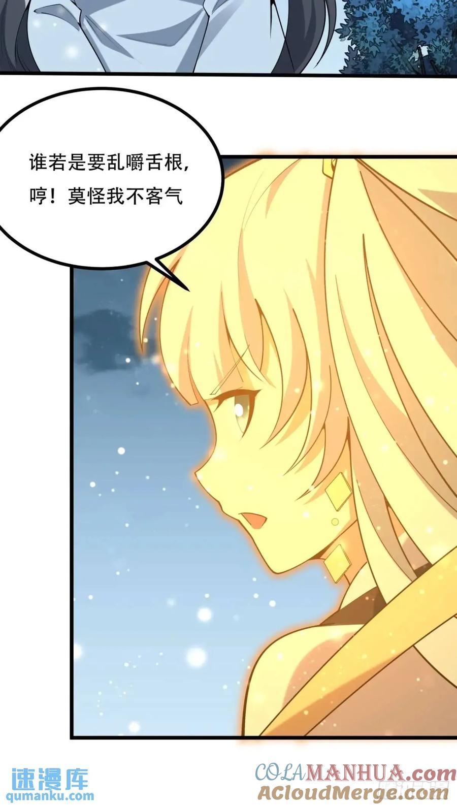 《地球第一剑》253话 月宫所属权2 第9页
