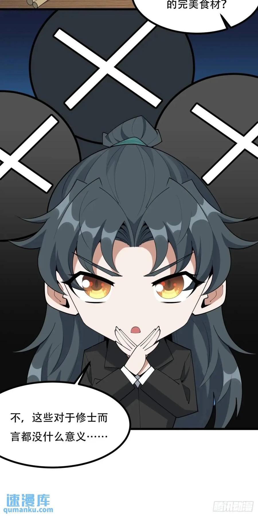 《地球第一剑》253话 月宫所属权2 第28页