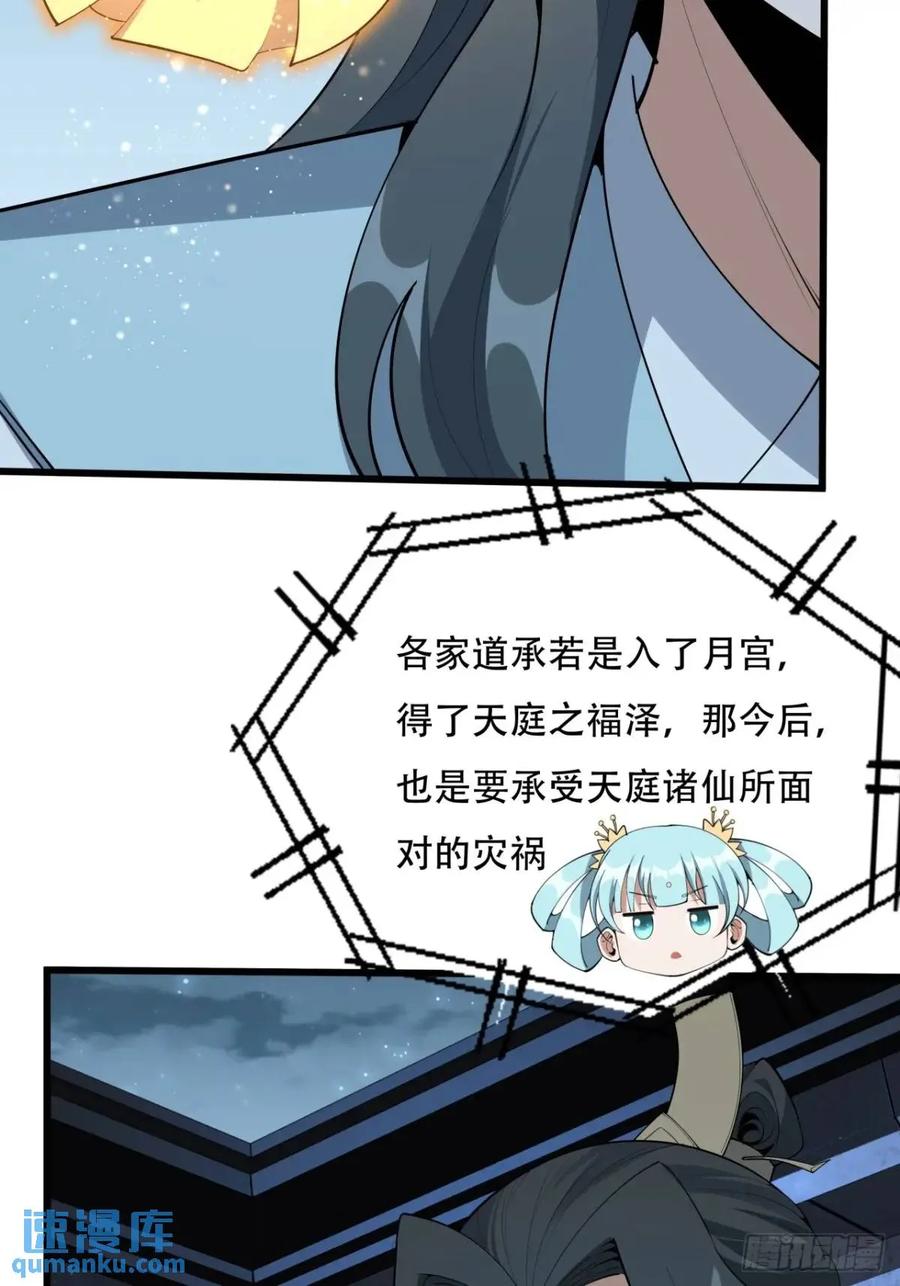 《地球第一剑》253话 月宫所属权2 第6页