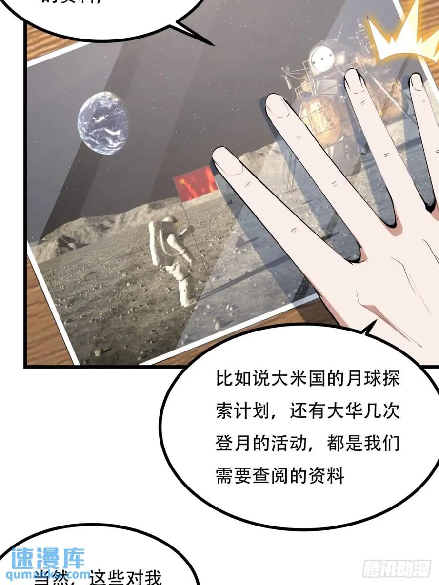 《地球第一剑》253话 月宫所属权2 第30页
