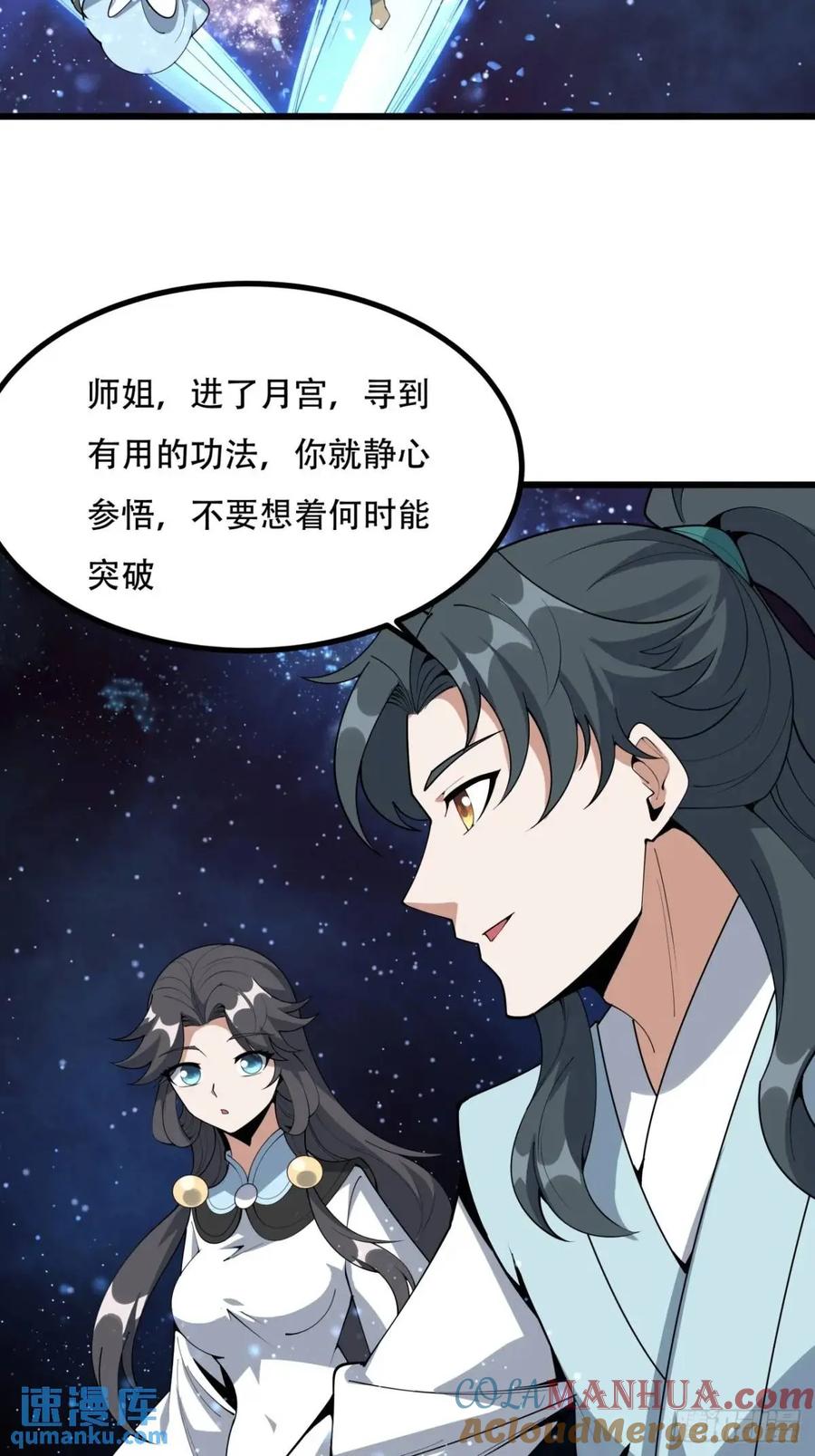 《地球第一剑》255话 师姐的执念 第27页