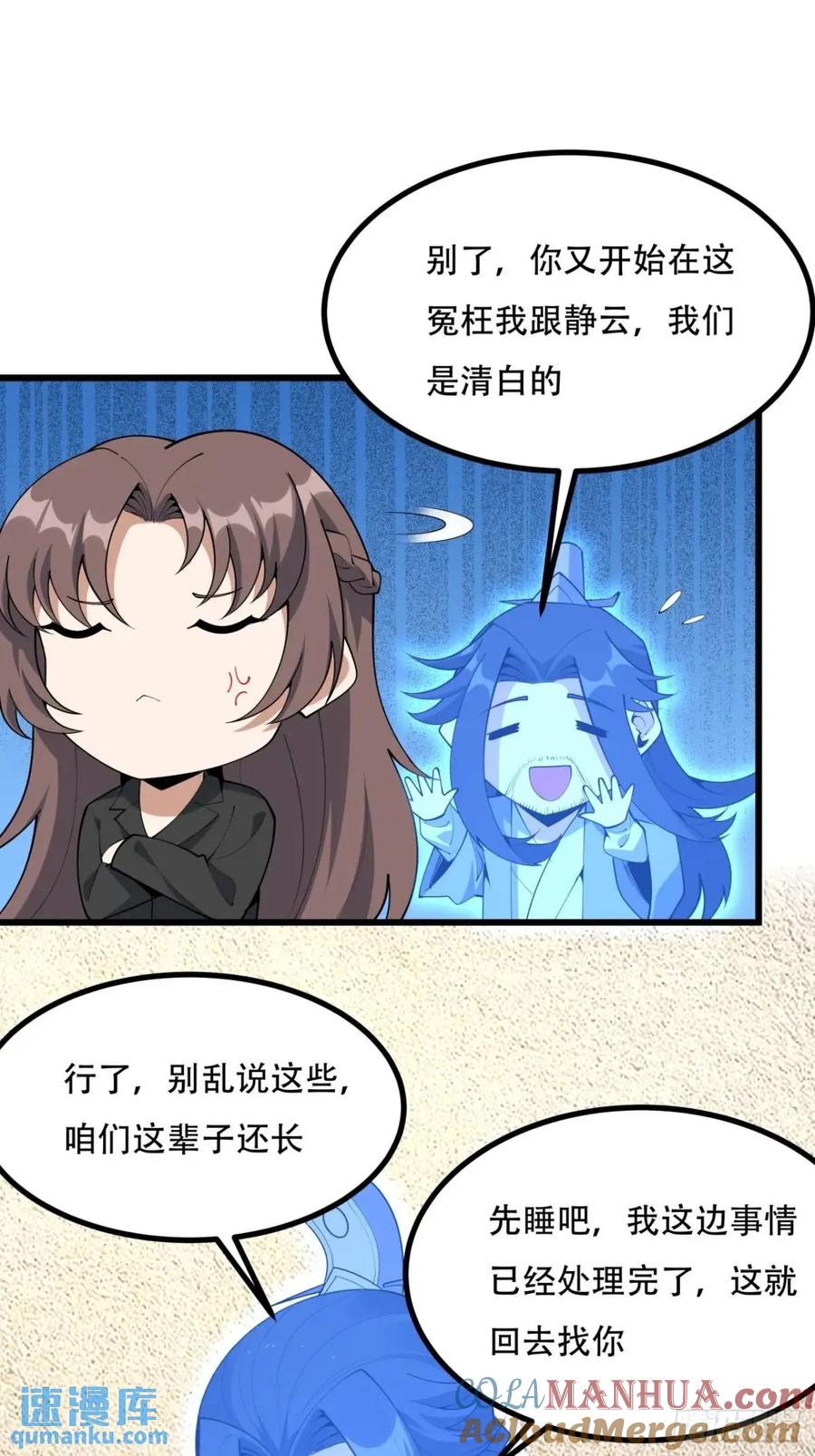 《地球第一剑》255话 师姐的执念 第17页
