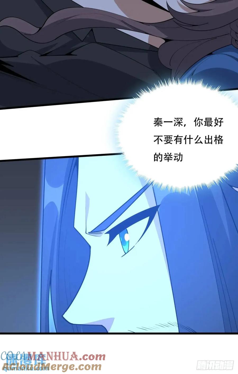 《地球第一剑》255话 师姐的执念 第23页