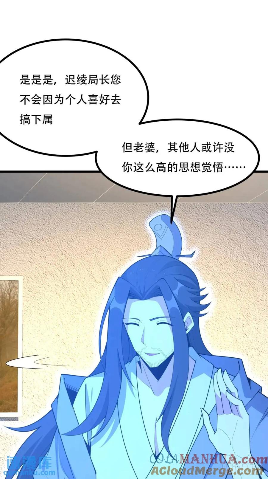 《地球第一剑》255话 师姐的执念 第11页