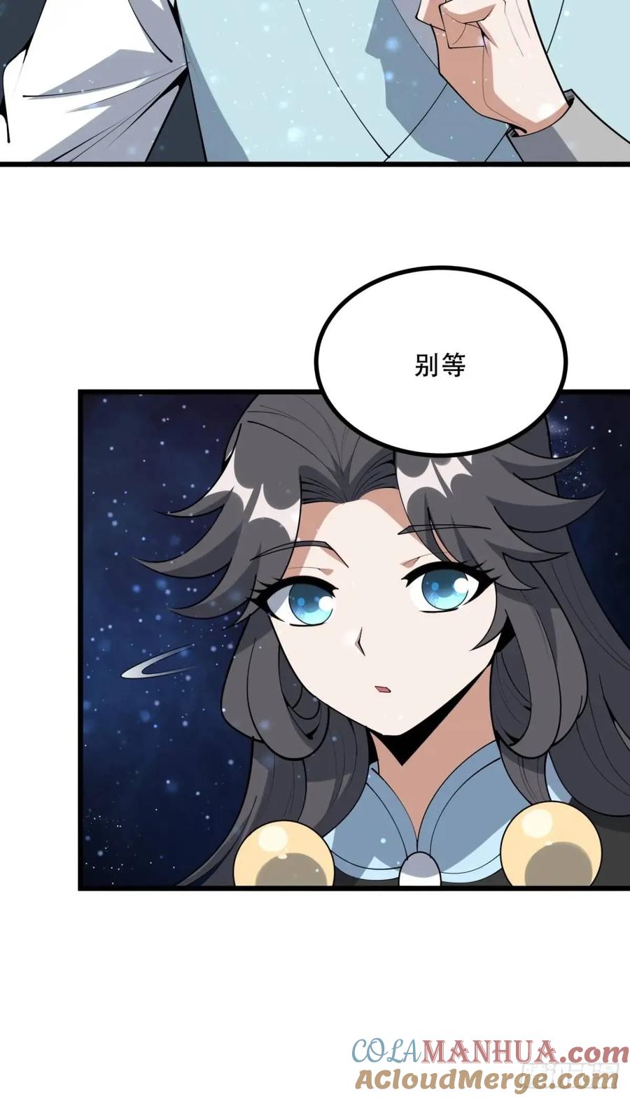 《地球第一剑》255话 师姐的执念 第29页
