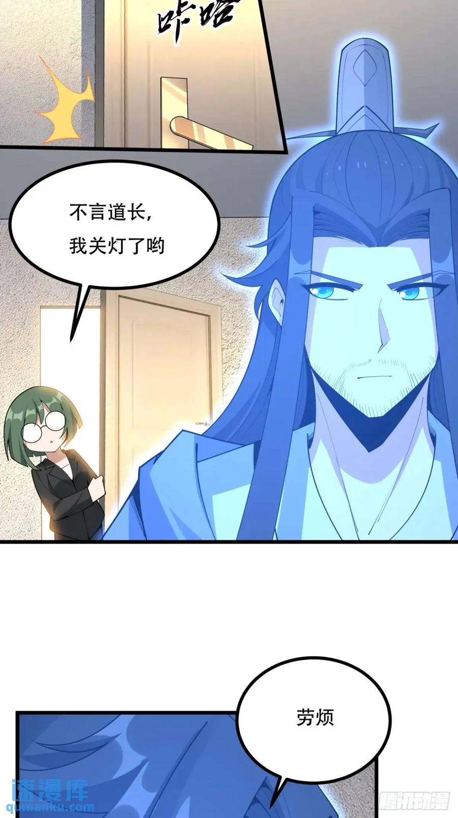 《地球第一剑》255话 师姐的执念 第20页
