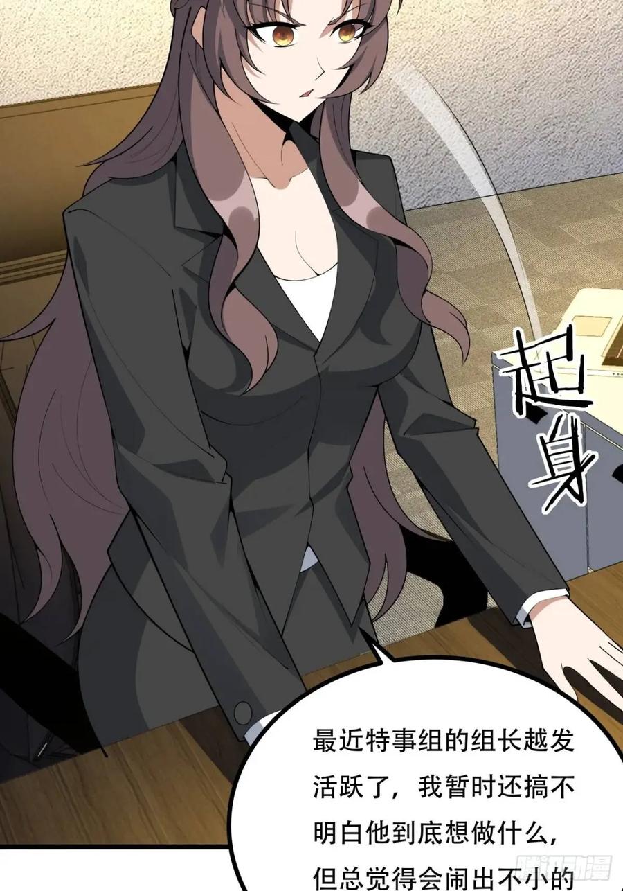 《地球第一剑》255话 师姐的执念 第6页