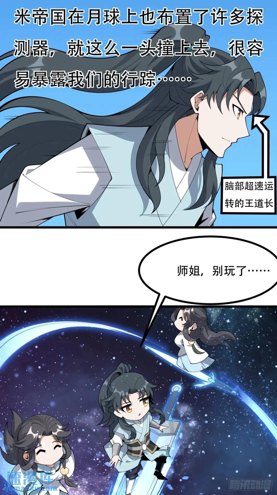 《地球第一剑》255话 师姐的执念 第26页