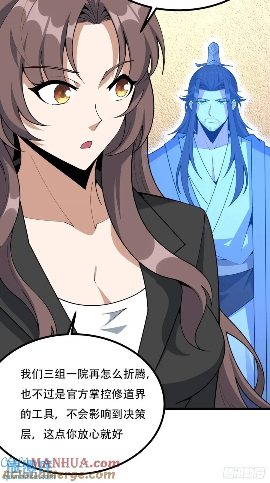 《地球第一剑》255话 师姐的执念 第13页