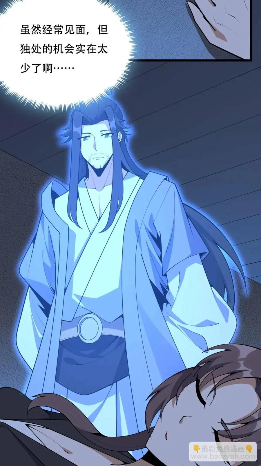 《地球第一剑》255话 师姐的执念 第22页