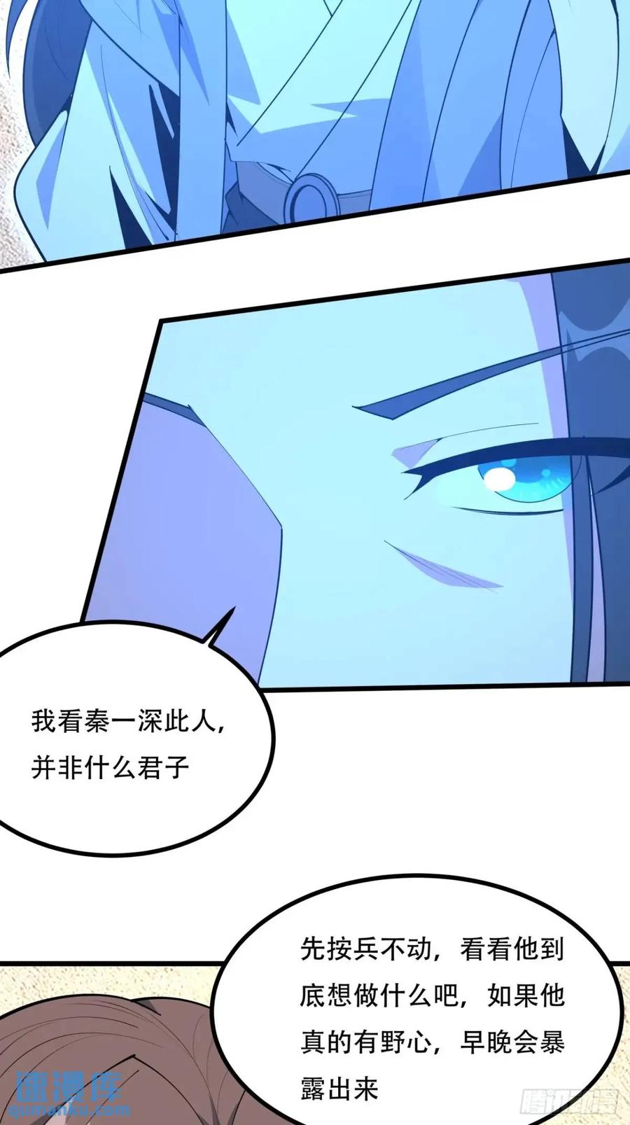 《地球第一剑》255话 师姐的执念 第12页