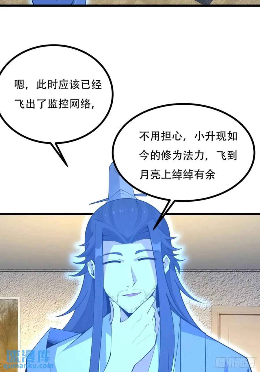 《地球第一剑》255话 师姐的执念 第4页