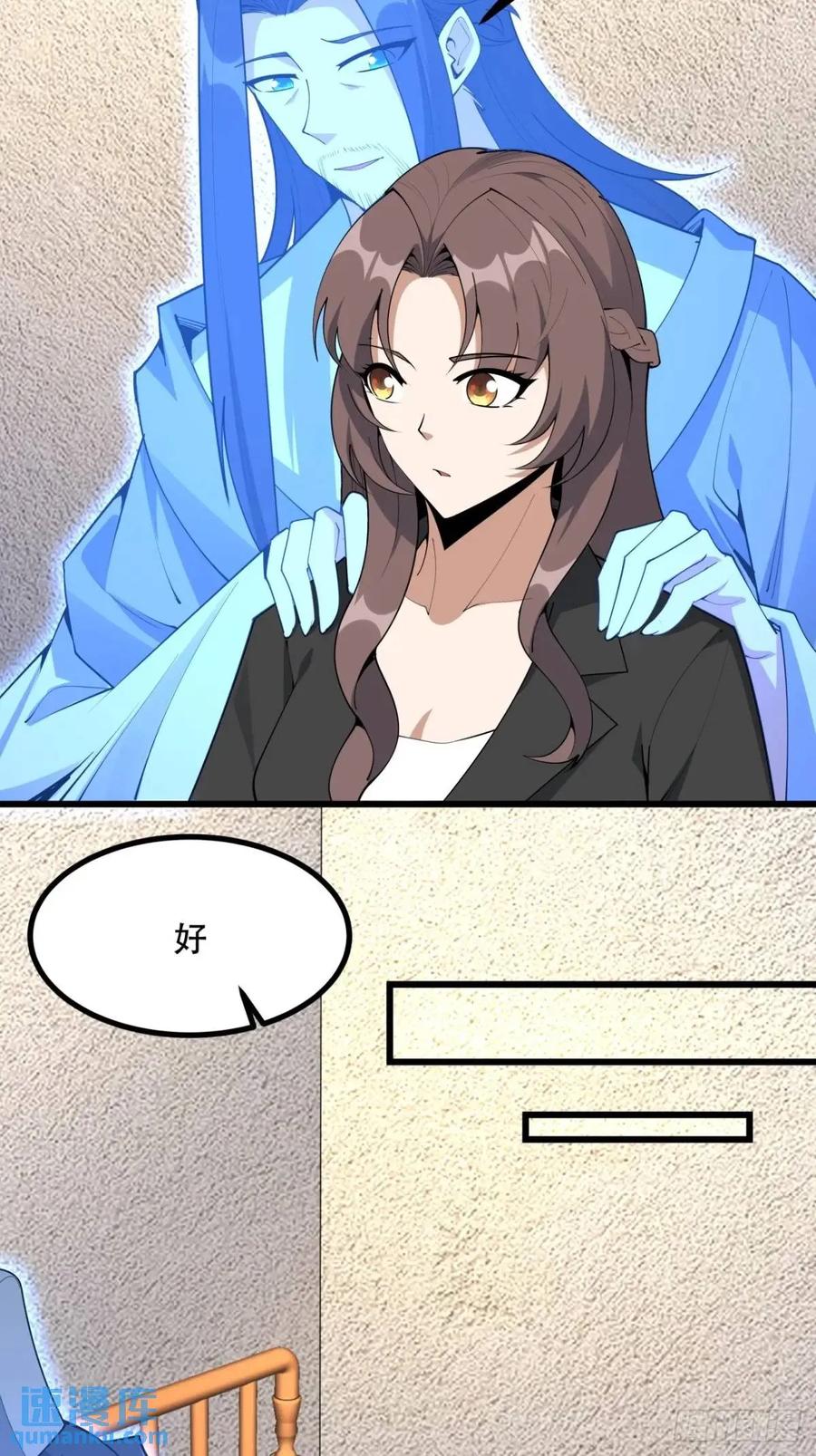 《地球第一剑》255话 师姐的执念 第18页