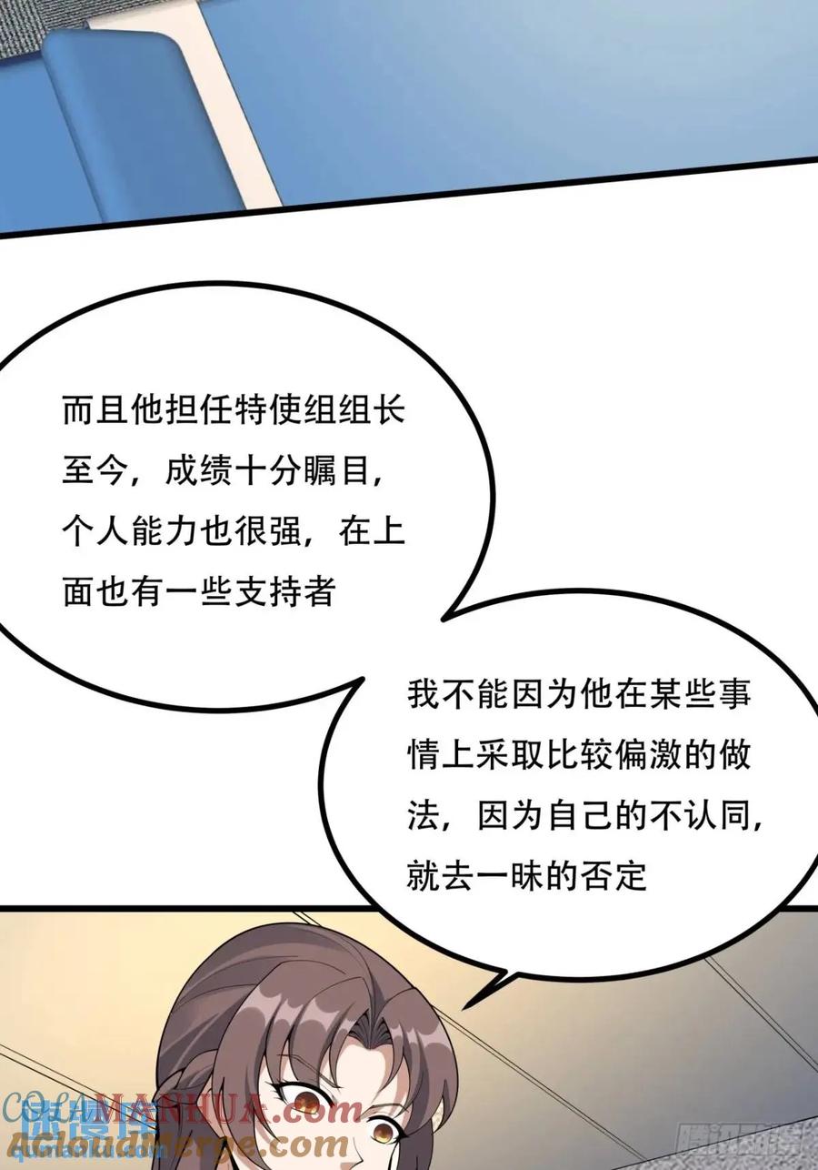 《地球第一剑》255话 师姐的执念 第9页