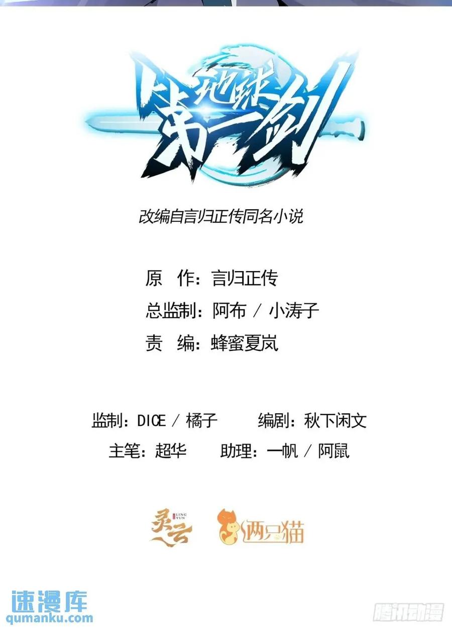 《地球第一剑》255话 师姐的执念 第2页