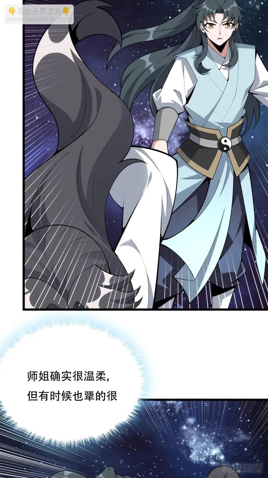 《地球第一剑》255话 师姐的执念 第32页
