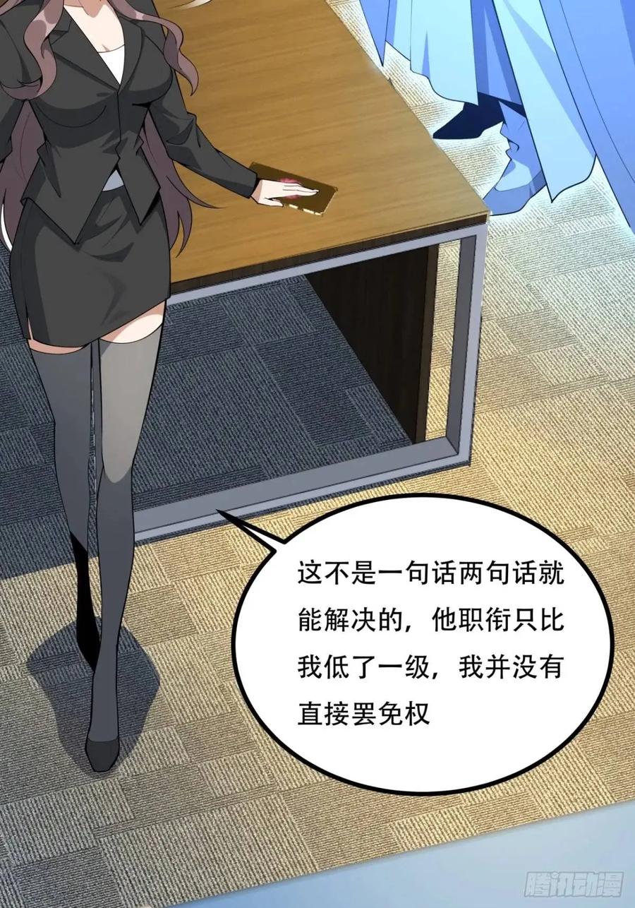 《地球第一剑》255话 师姐的执念 第8页
