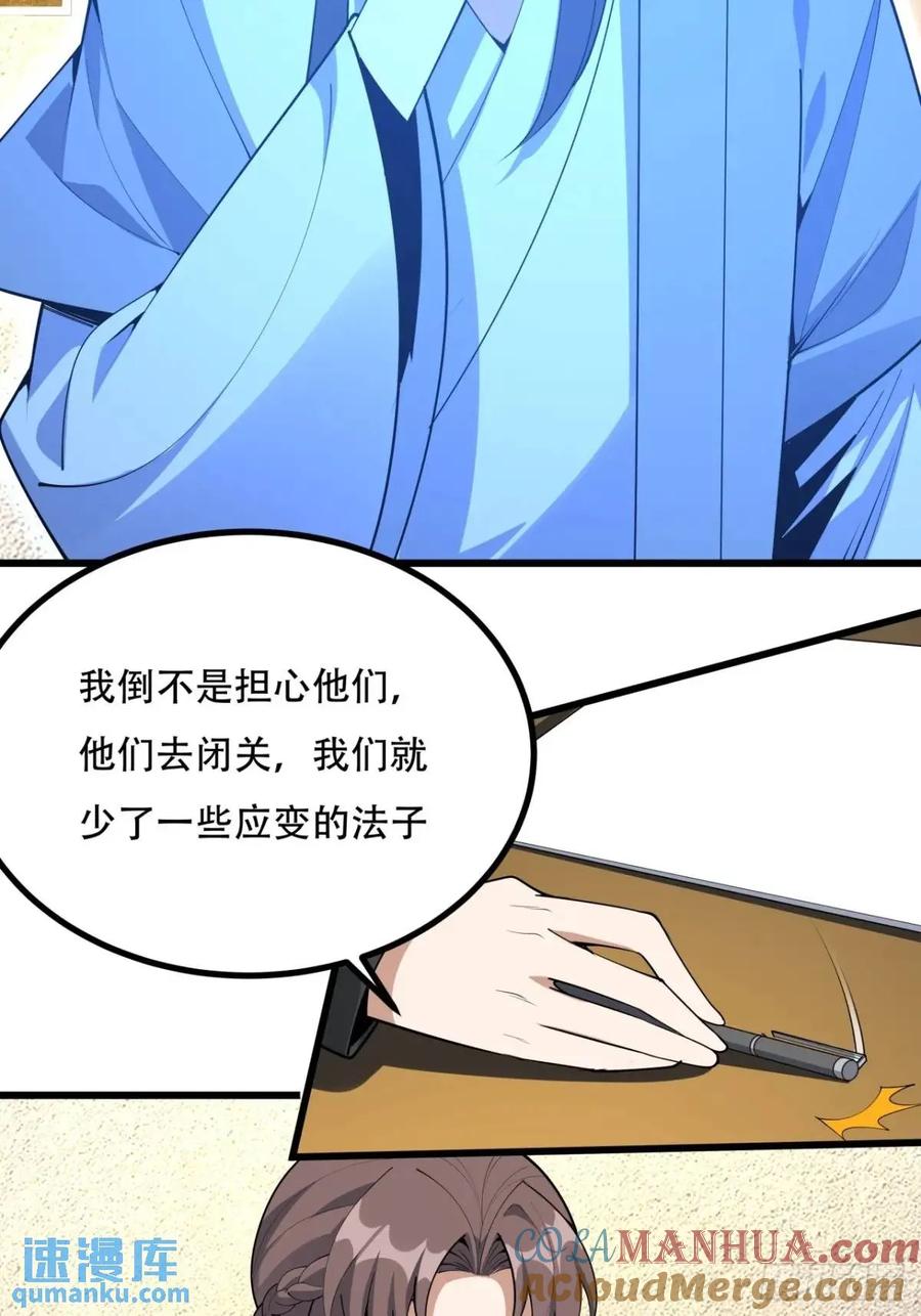 《地球第一剑》255话 师姐的执念 第5页