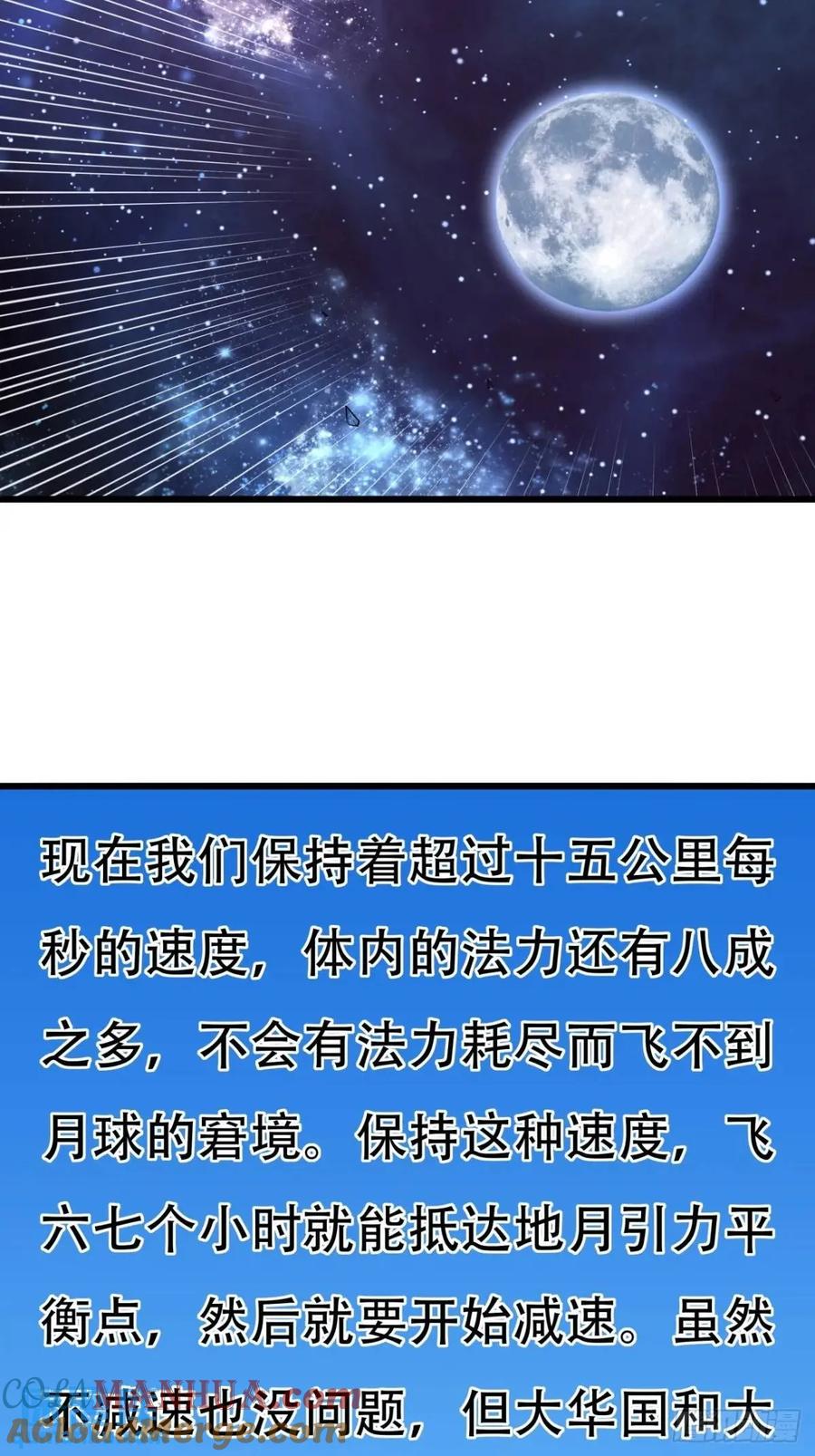 《地球第一剑》255话 师姐的执念 第25页