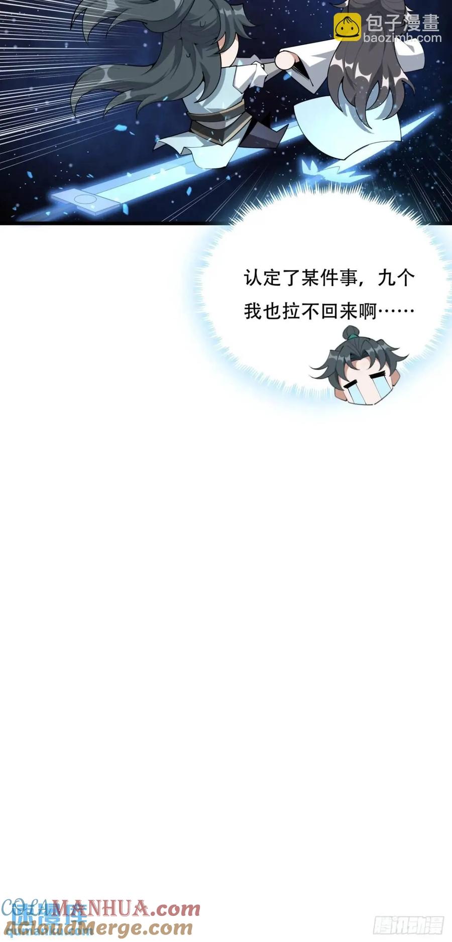 《地球第一剑》255话 师姐的执念 第33页