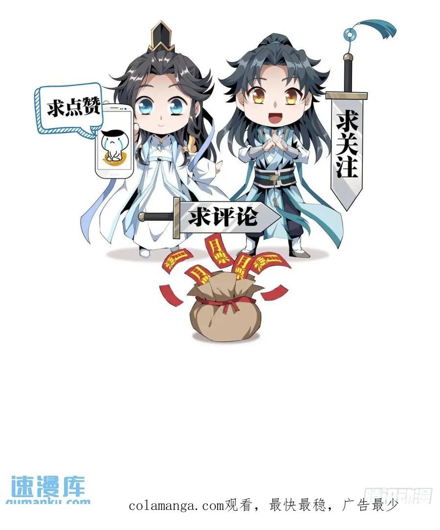 《地球第一剑》255话 师姐的执念 第34页