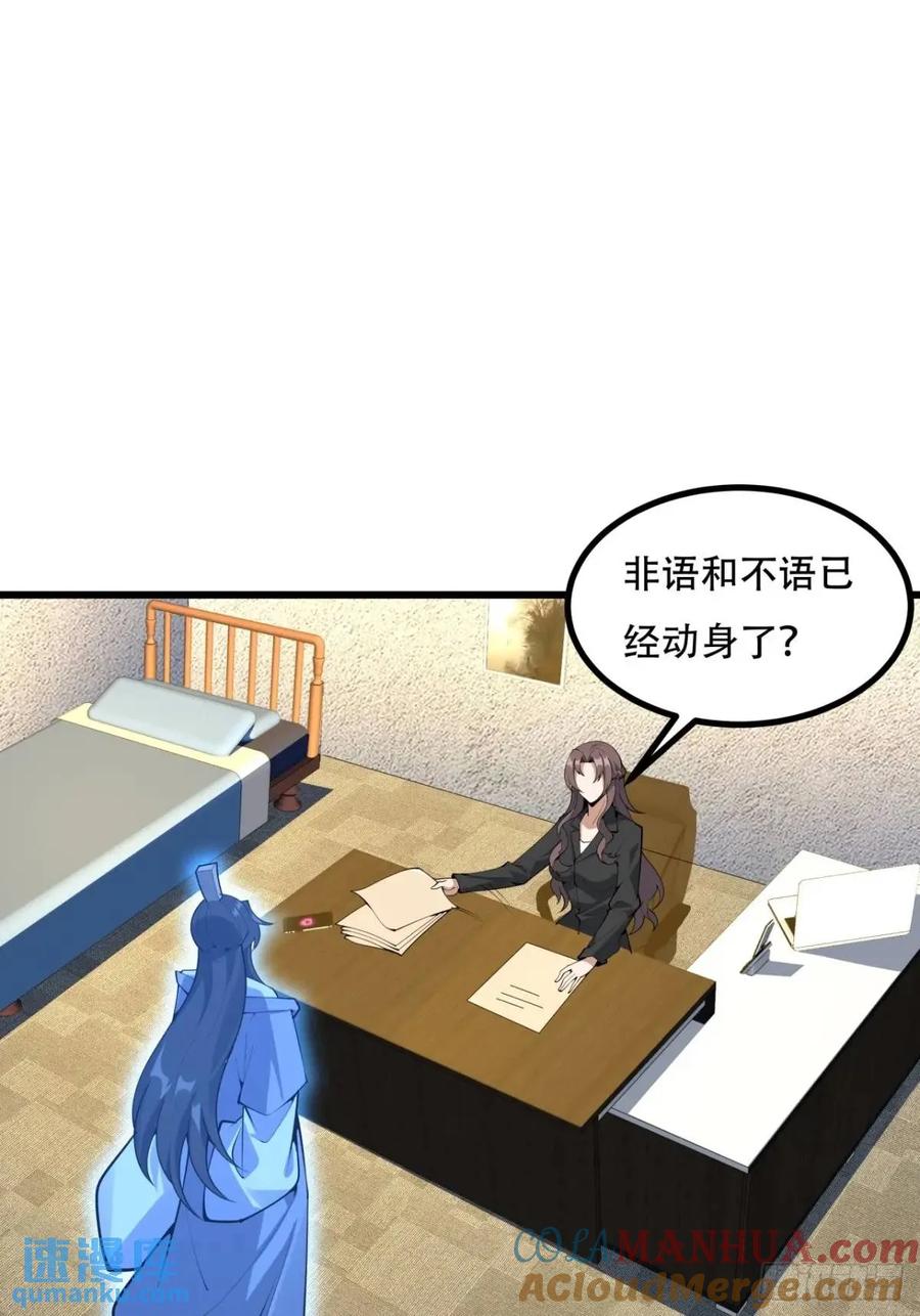 《地球第一剑》255话 师姐的执念 第3页