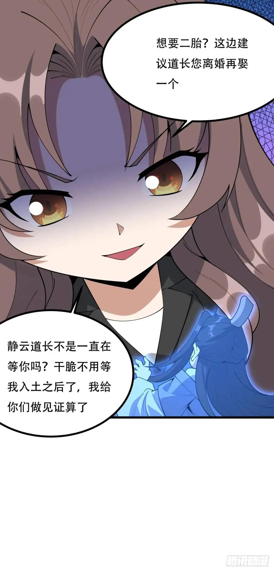 《地球第一剑》255话 师姐的执念 第16页