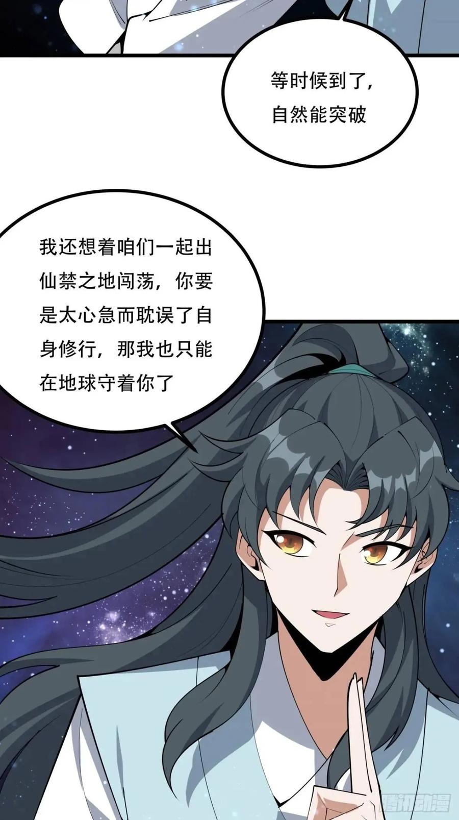 《地球第一剑》255话 师姐的执念 第28页