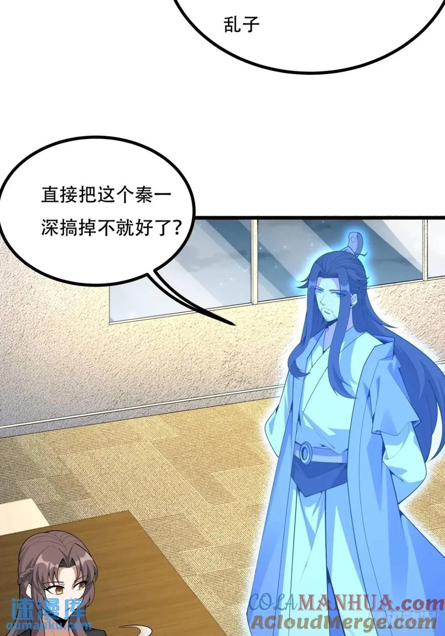 《地球第一剑》255话 师姐的执念 第7页