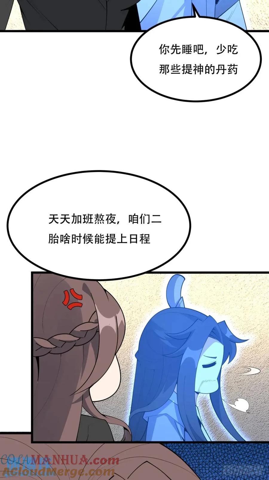 《地球第一剑》255话 师姐的执念 第15页