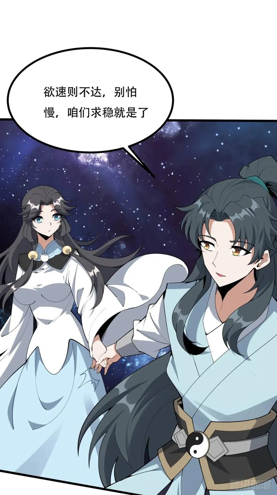 《地球第一剑》255话 师姐的执念 第30页
