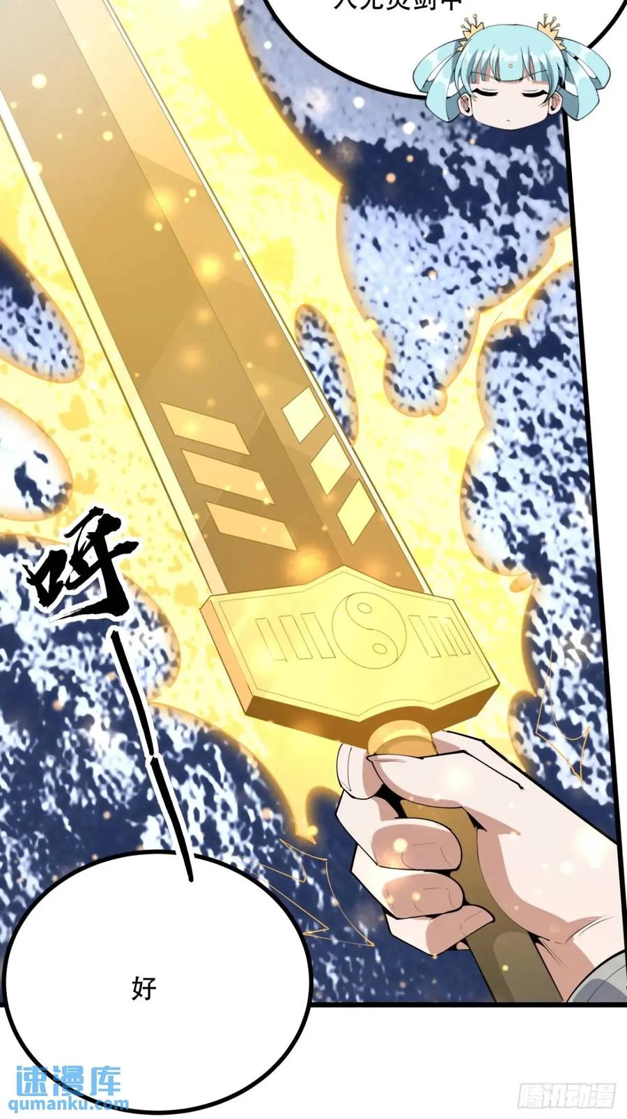 《地球第一剑》256话 月宫所属权 第20页