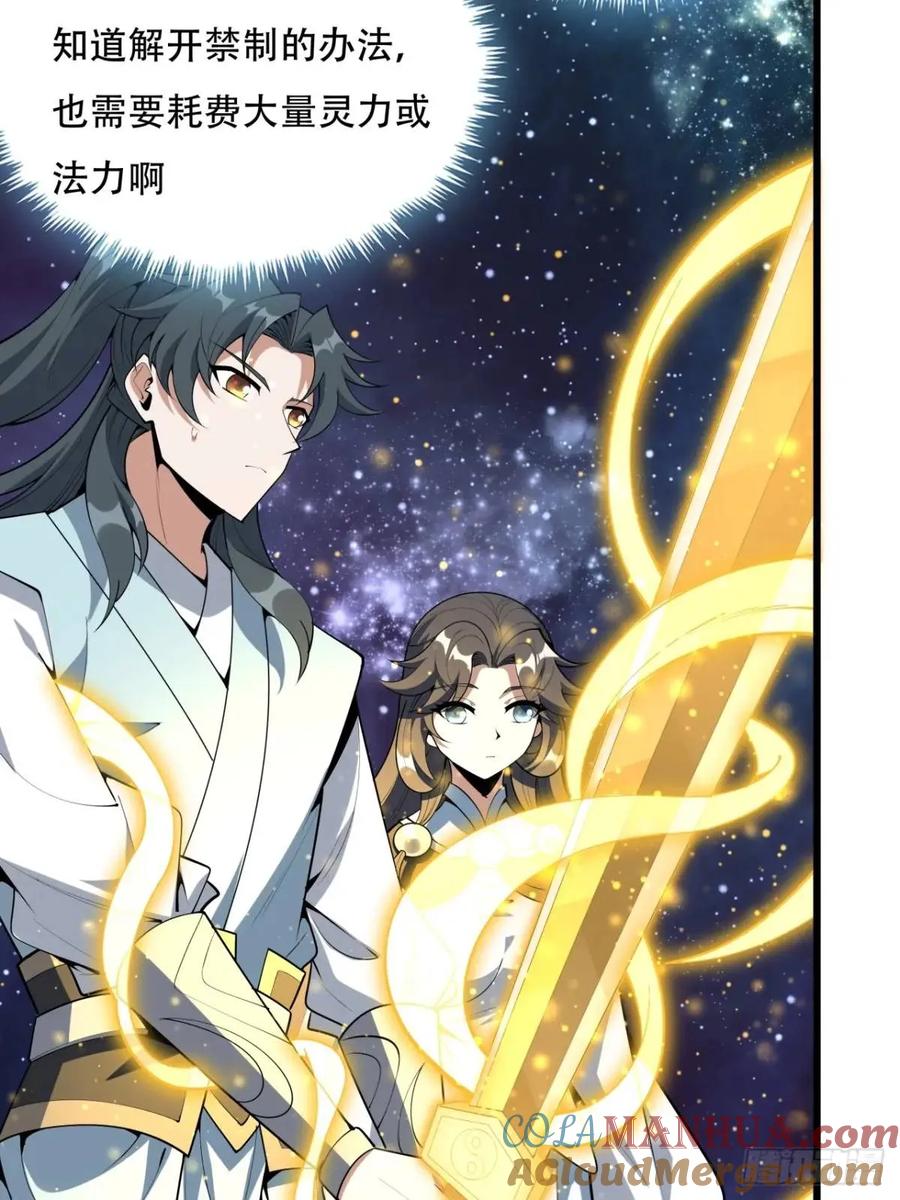 《地球第一剑》256话 月宫所属权 第27页
