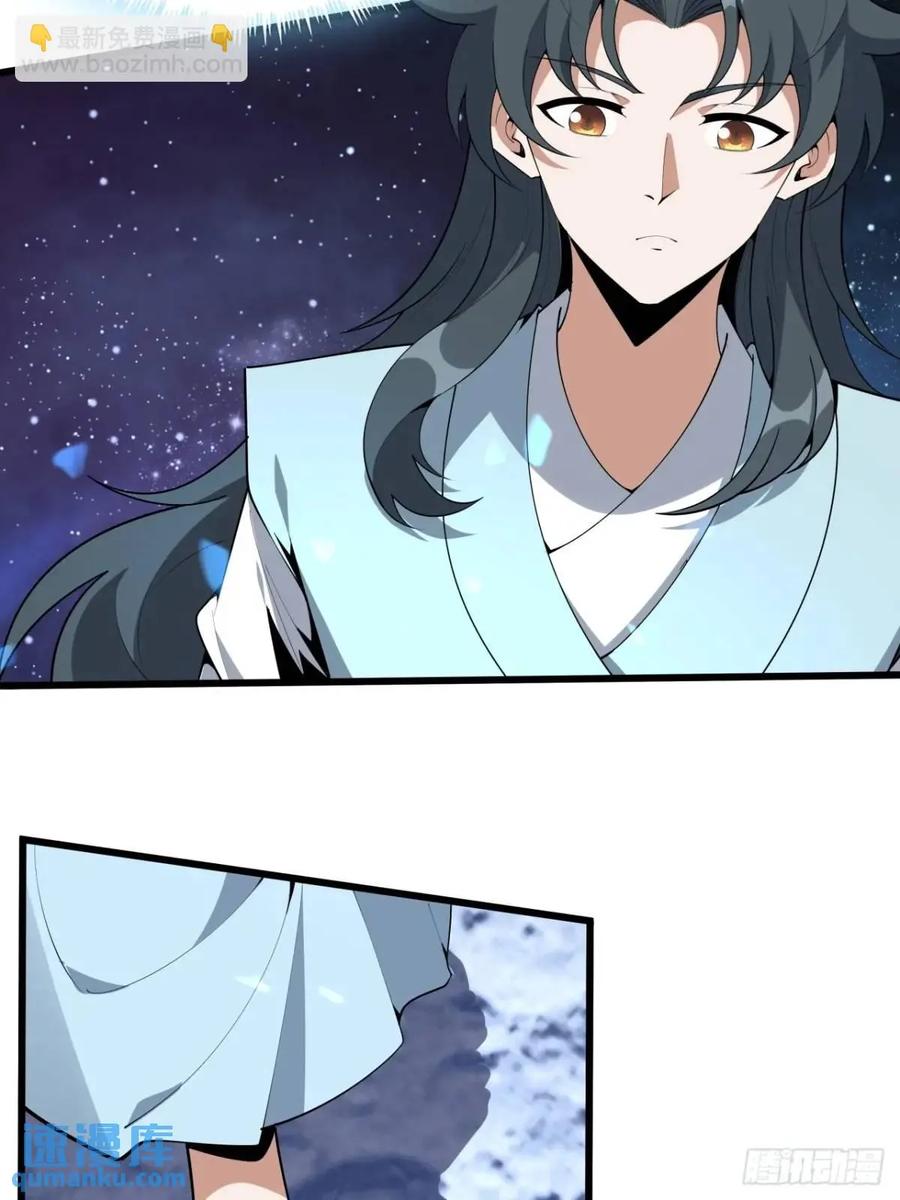 《地球第一剑》256话 月宫所属权 第6页