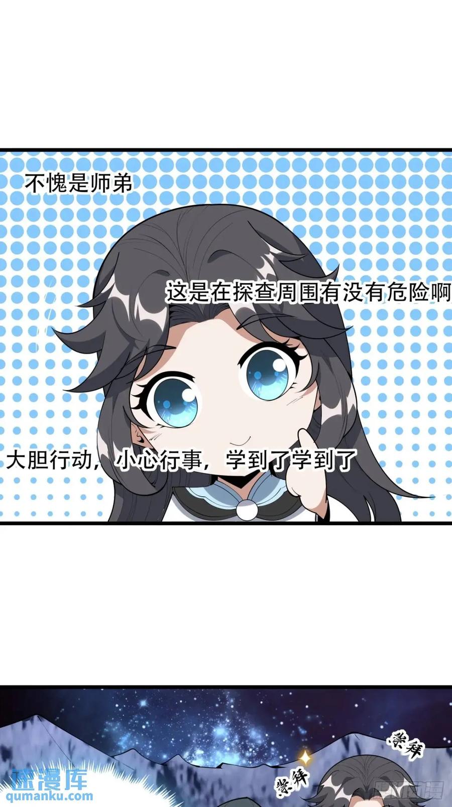 《地球第一剑》256话 月宫所属权 第10页