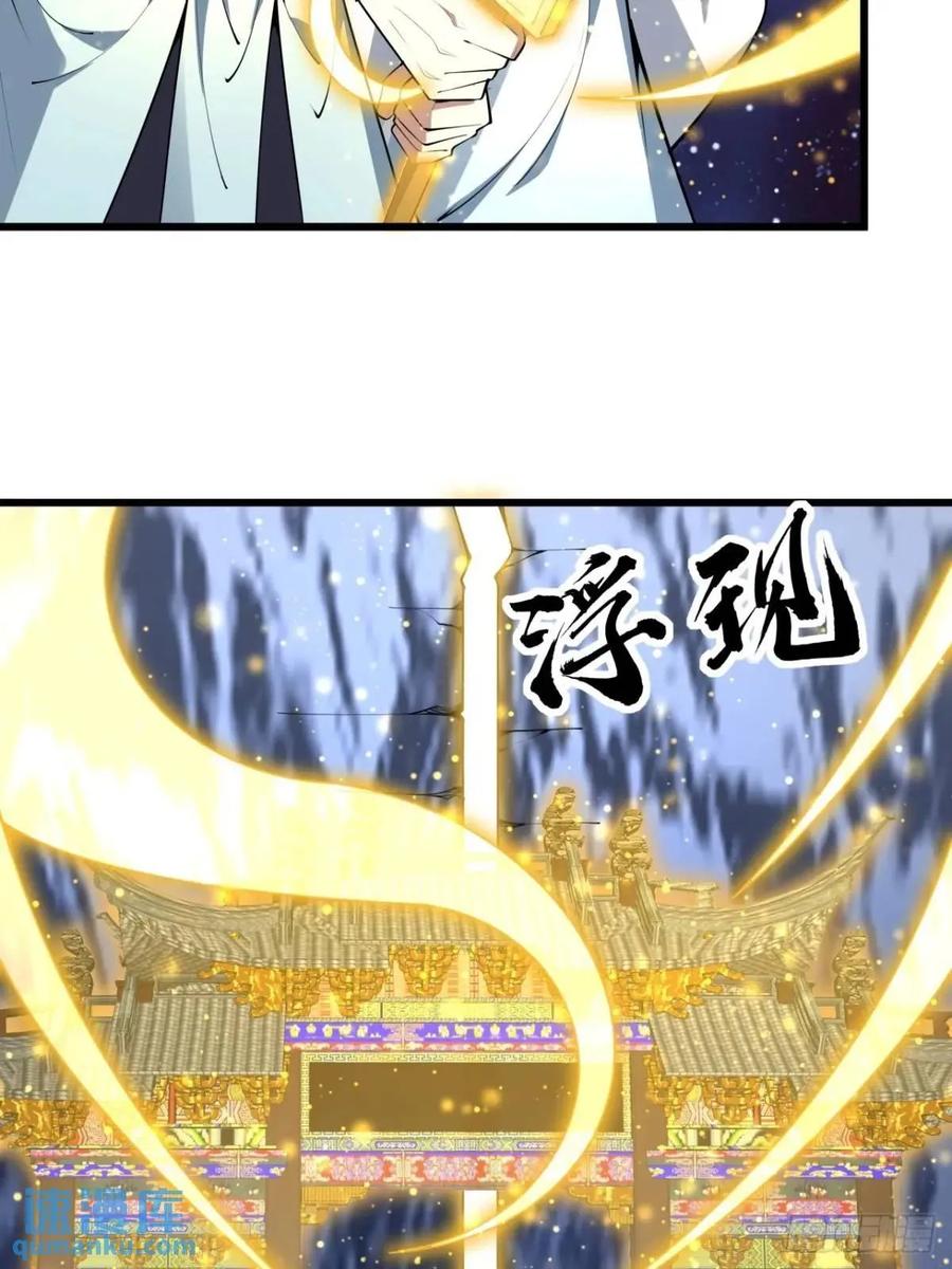 《地球第一剑》256话 月宫所属权 第28页
