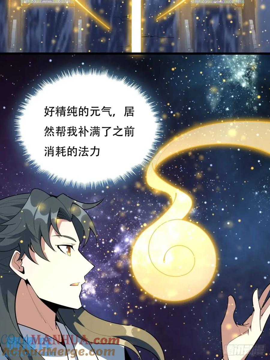 《地球第一剑》256话 月宫所属权 第29页