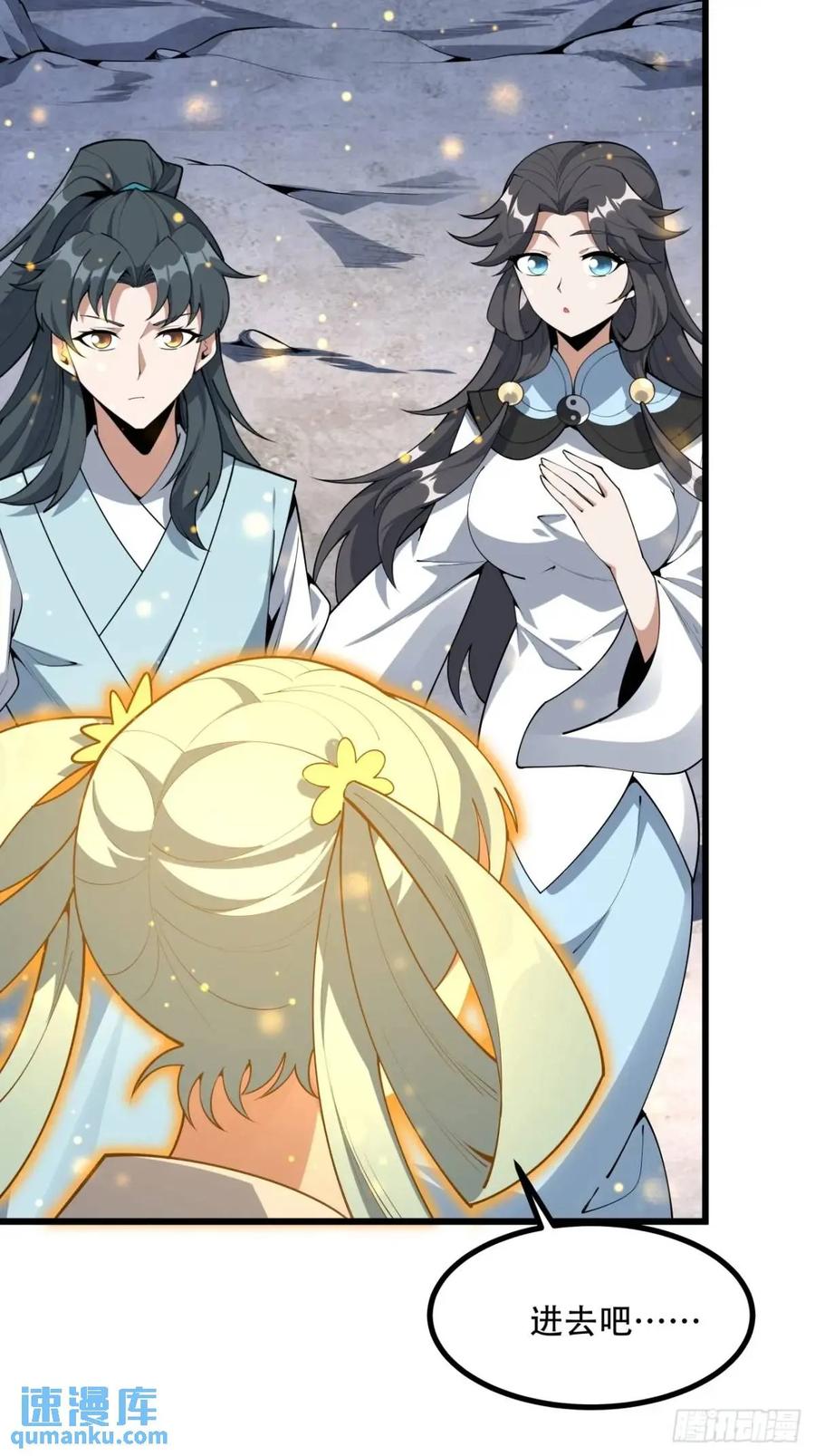 《地球第一剑》256话 月宫所属权 第40页
