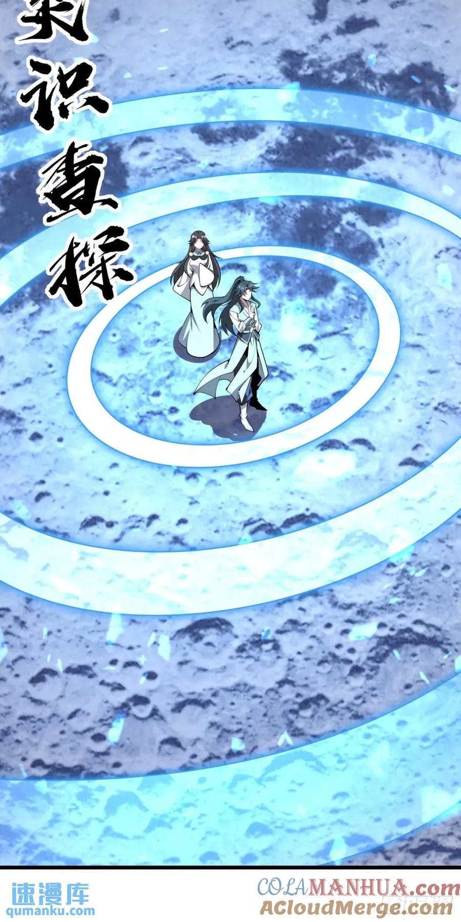 《地球第一剑》256话 月宫所属权 第9页