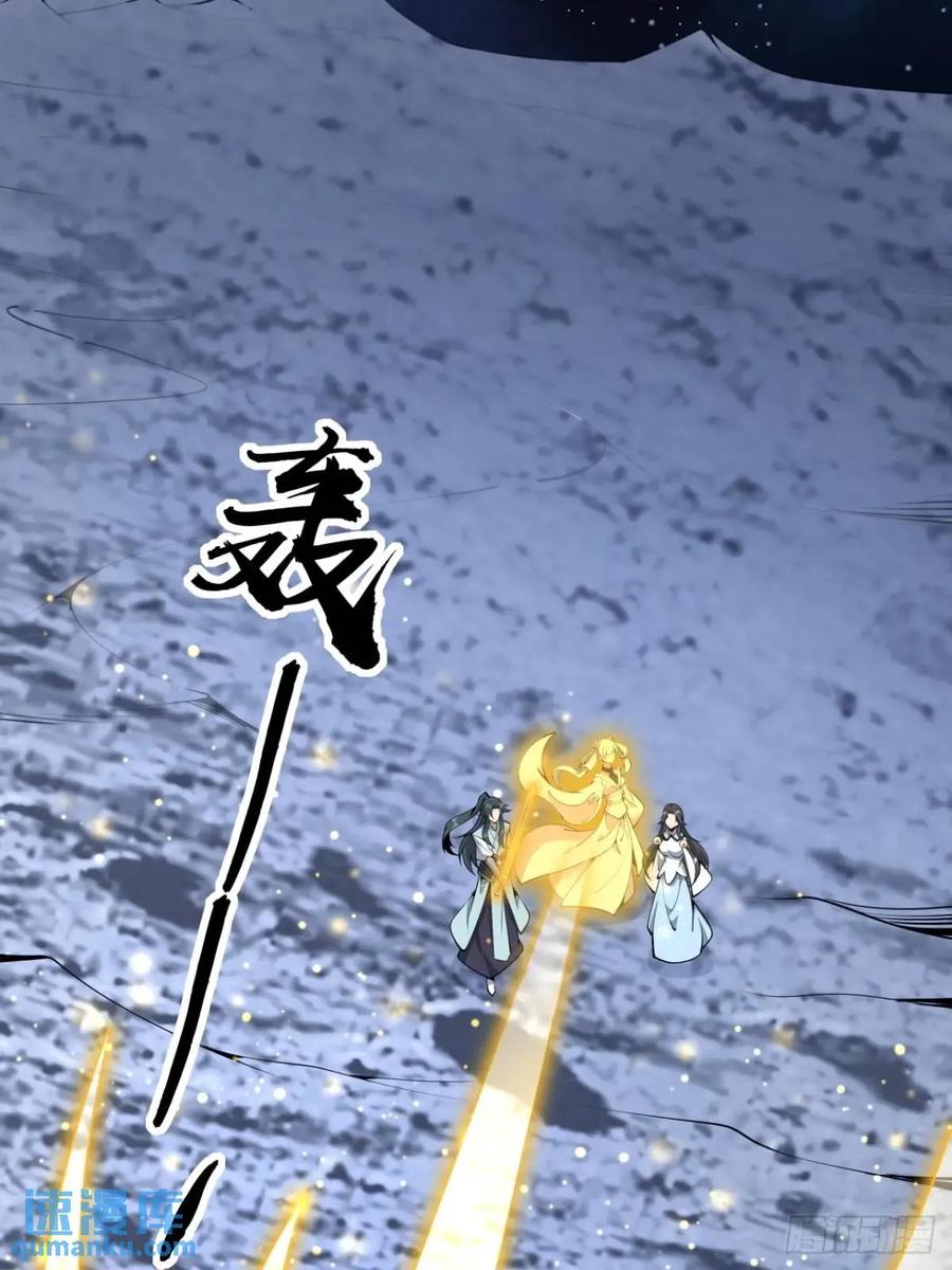 《地球第一剑》256话 月宫所属权 第24页